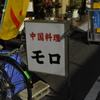 この店名の由来を知りたい･･入りにくい店