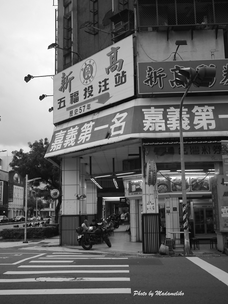 無彩 雨上がり弁当や