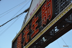 観光生駒