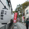 小江戸川越3