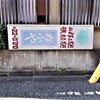 川越小景 54