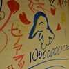 押入れアート 2