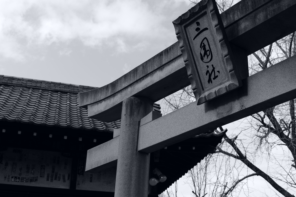 今日は三囲神社で12時①
