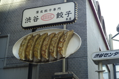 今日は渋谷で9時