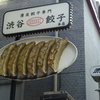 今日は渋谷で9時
