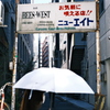 今日は新宿で2時