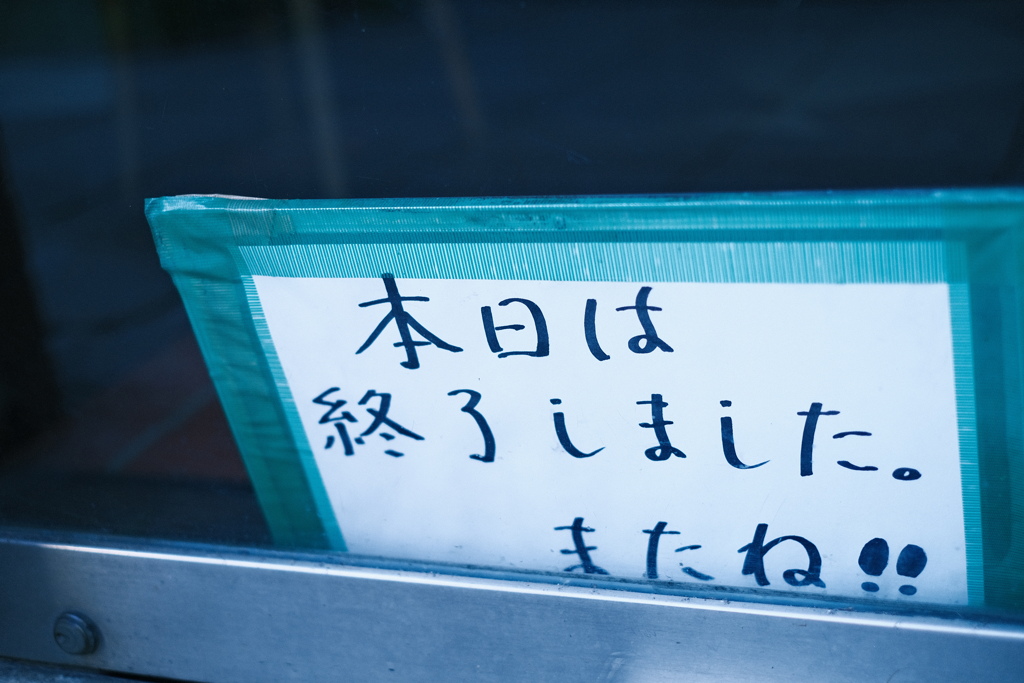 今日は四ツ谷で3時