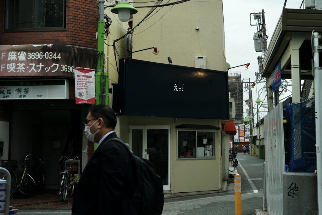 今日は立石で3時