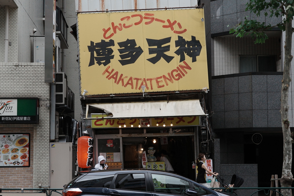 今日は新宿で斜め