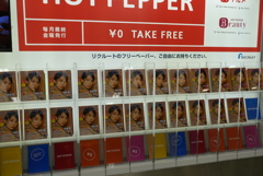 フリーペーパー