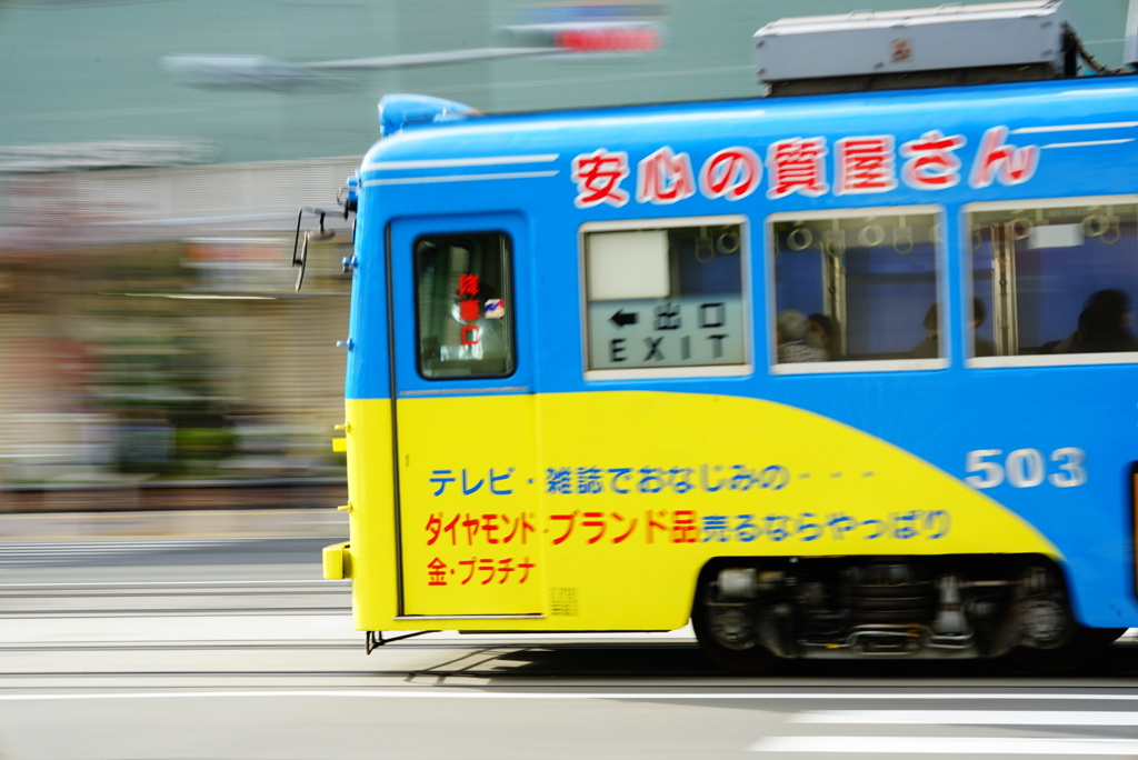 爆速路面電車