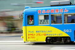 爆速路面電車