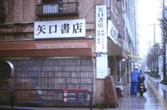 film・雨の古書店**