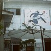 film・洗濯日和*