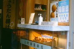 film・勿体無ぇや一度切り 好きなもの丈 食べなはれ*