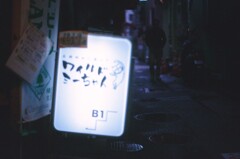 film・Back Alley*