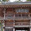 試写　蕃竹山大公寺　①