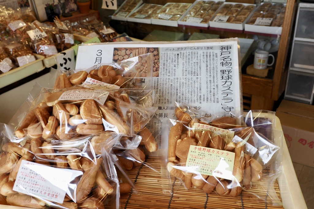 野球カステラ！