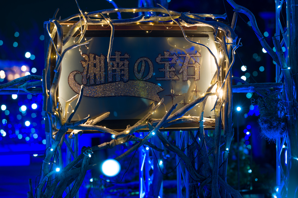 江ノ島　湘南の宝石2024