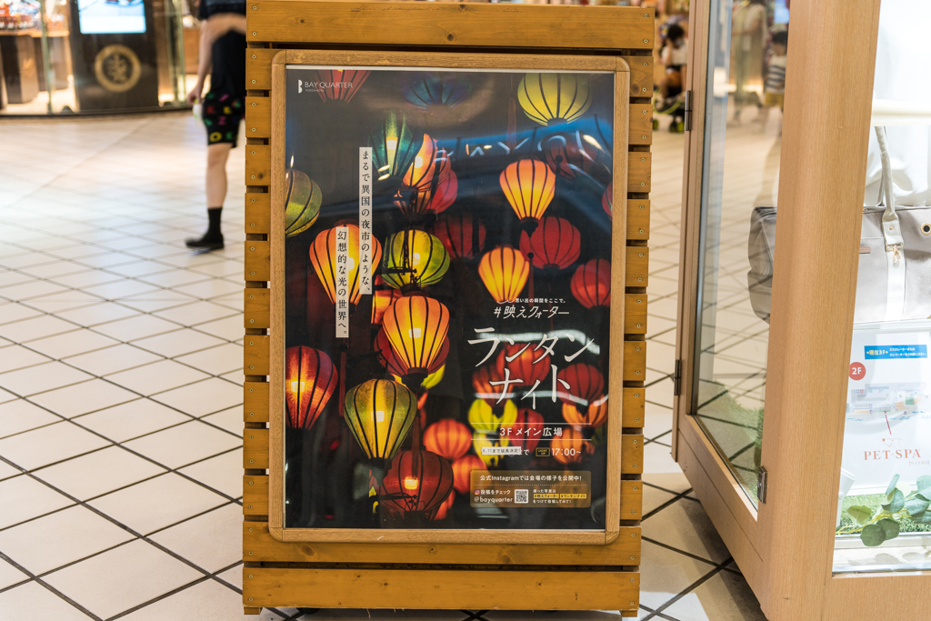 BAY QUARTER　ランタンナイト