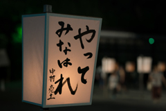 鎌倉八幡宮　ぼんぼり祭り