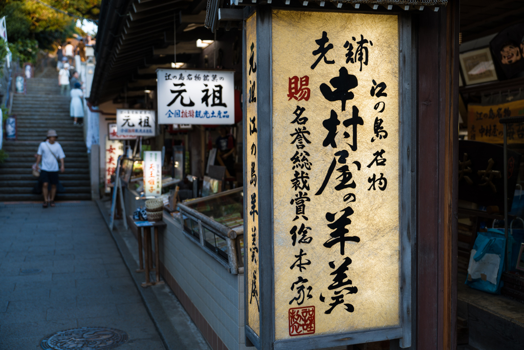 江ノ島　スナップ