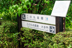皇居　二の丸庭園