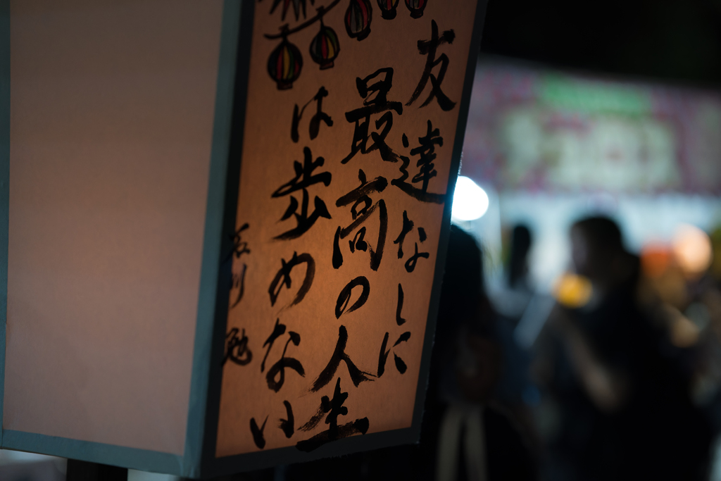 鎌倉八幡宮　ぼんぼり祭り