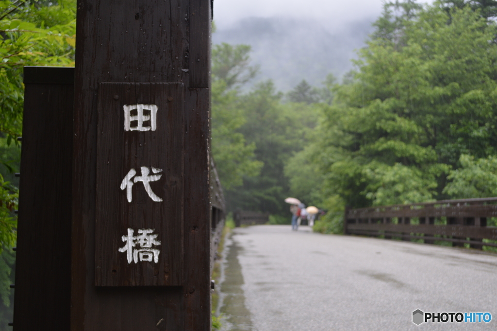 上高地4