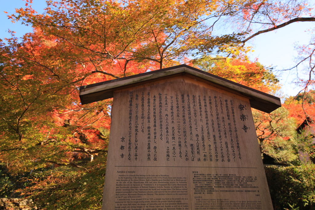 2021年京都　安楽寺①