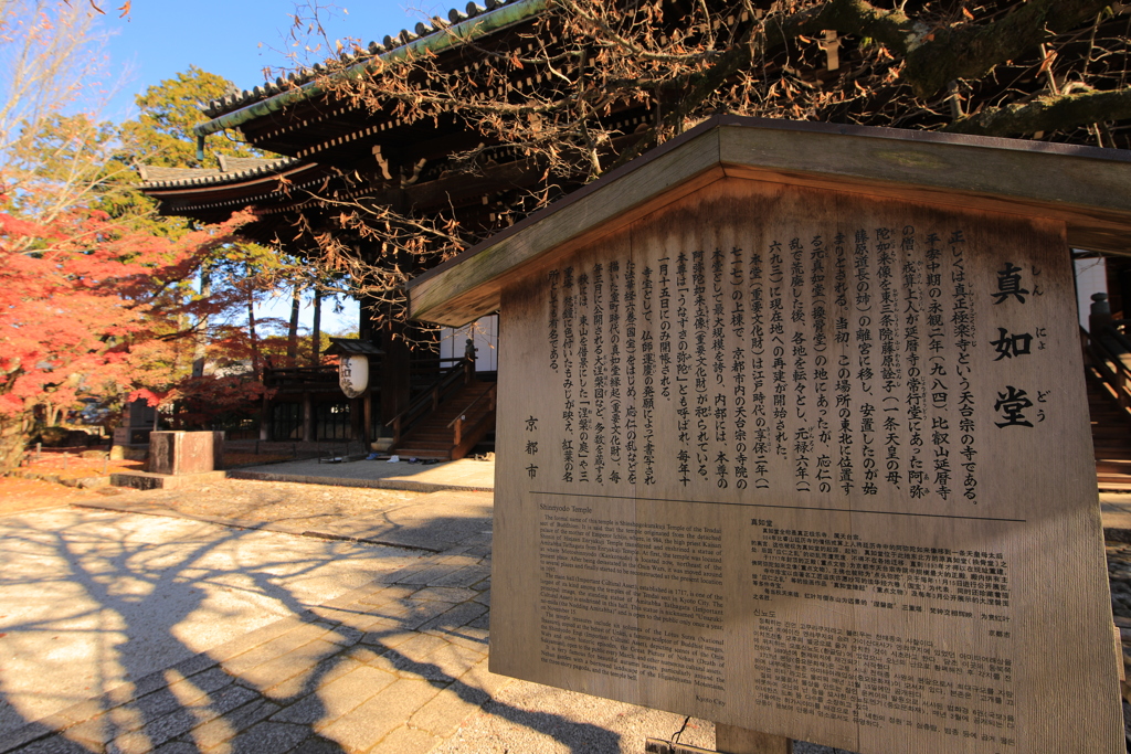 2021年京都　真如堂①