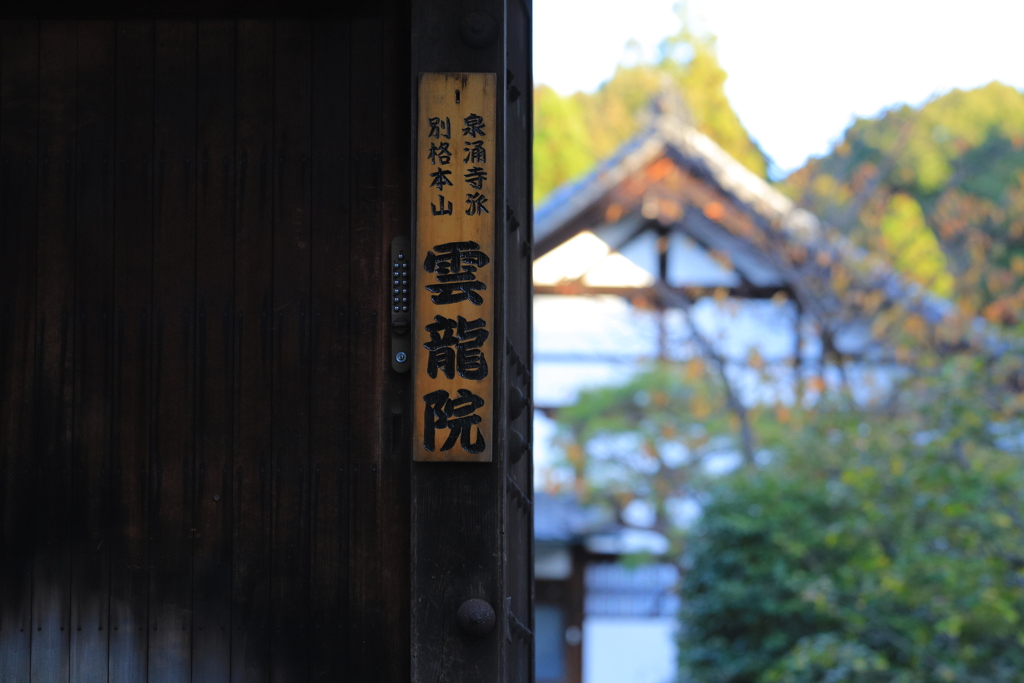 2021年京都　雲龍院①