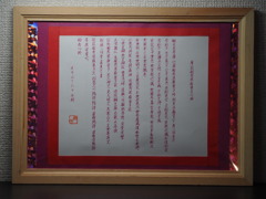 写経の額