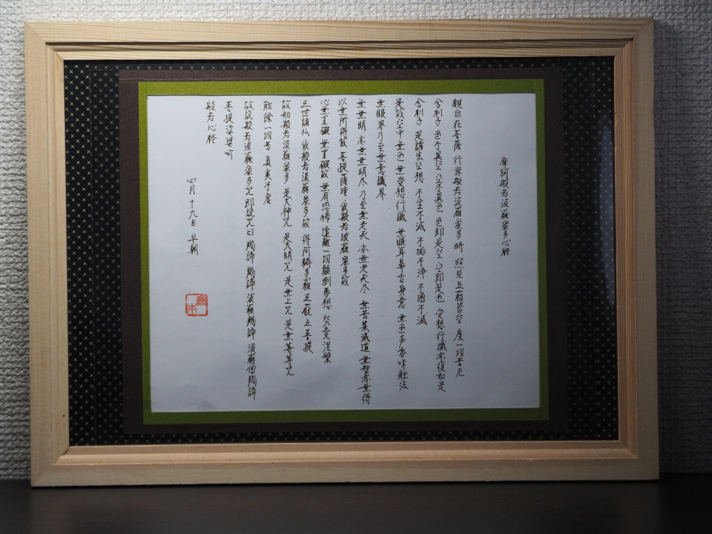 写経の額