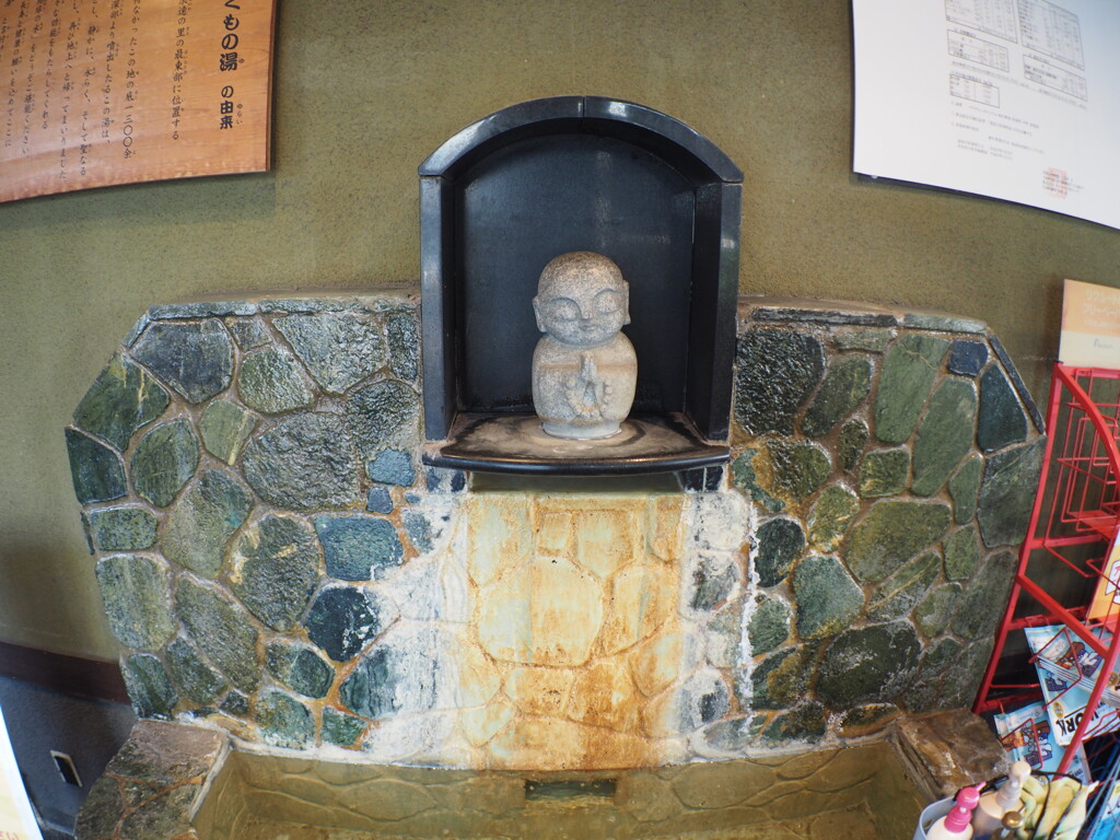 天然温泉