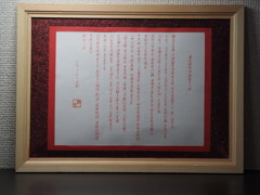 写経の額