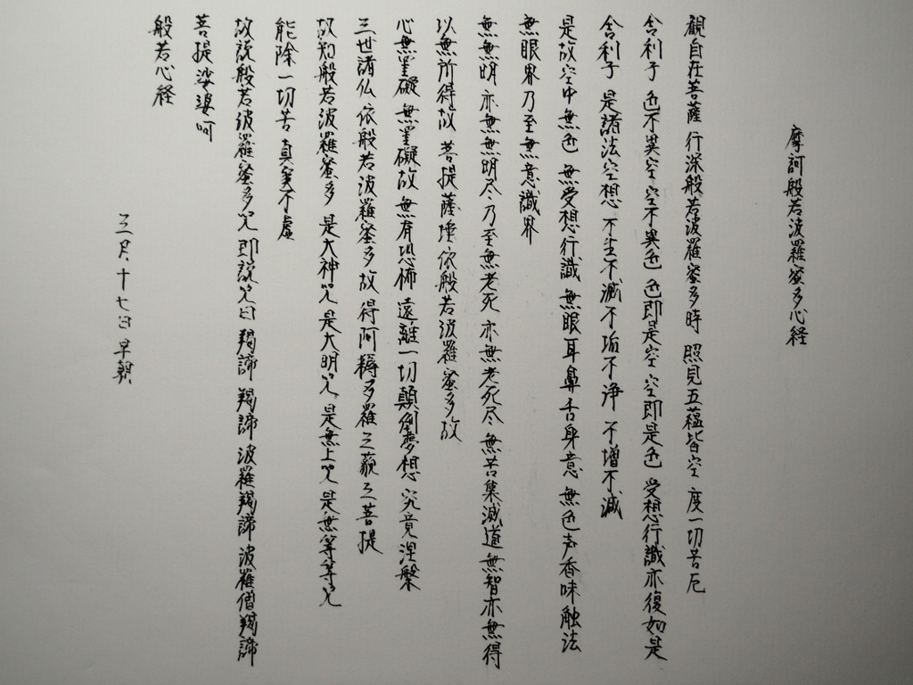 早朝写経