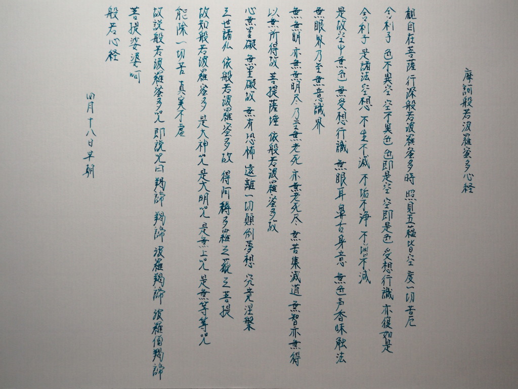 早朝写経