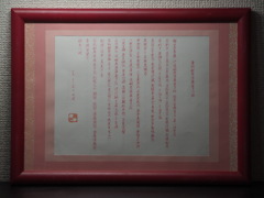 写経の額