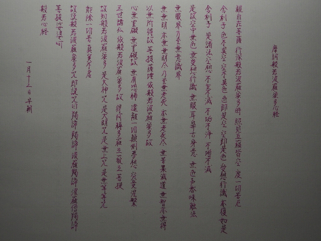 早朝写経