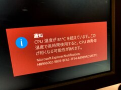 過熱するCPU