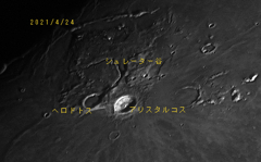 月面散歩　アリスタルコス