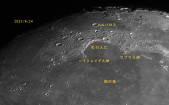 月面散歩　虹の入江