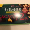 チョコカカオ７２%