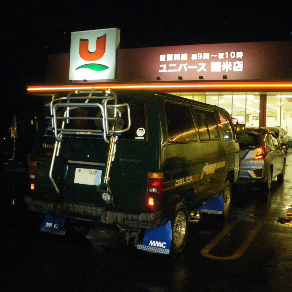 ユニバース 軽米店