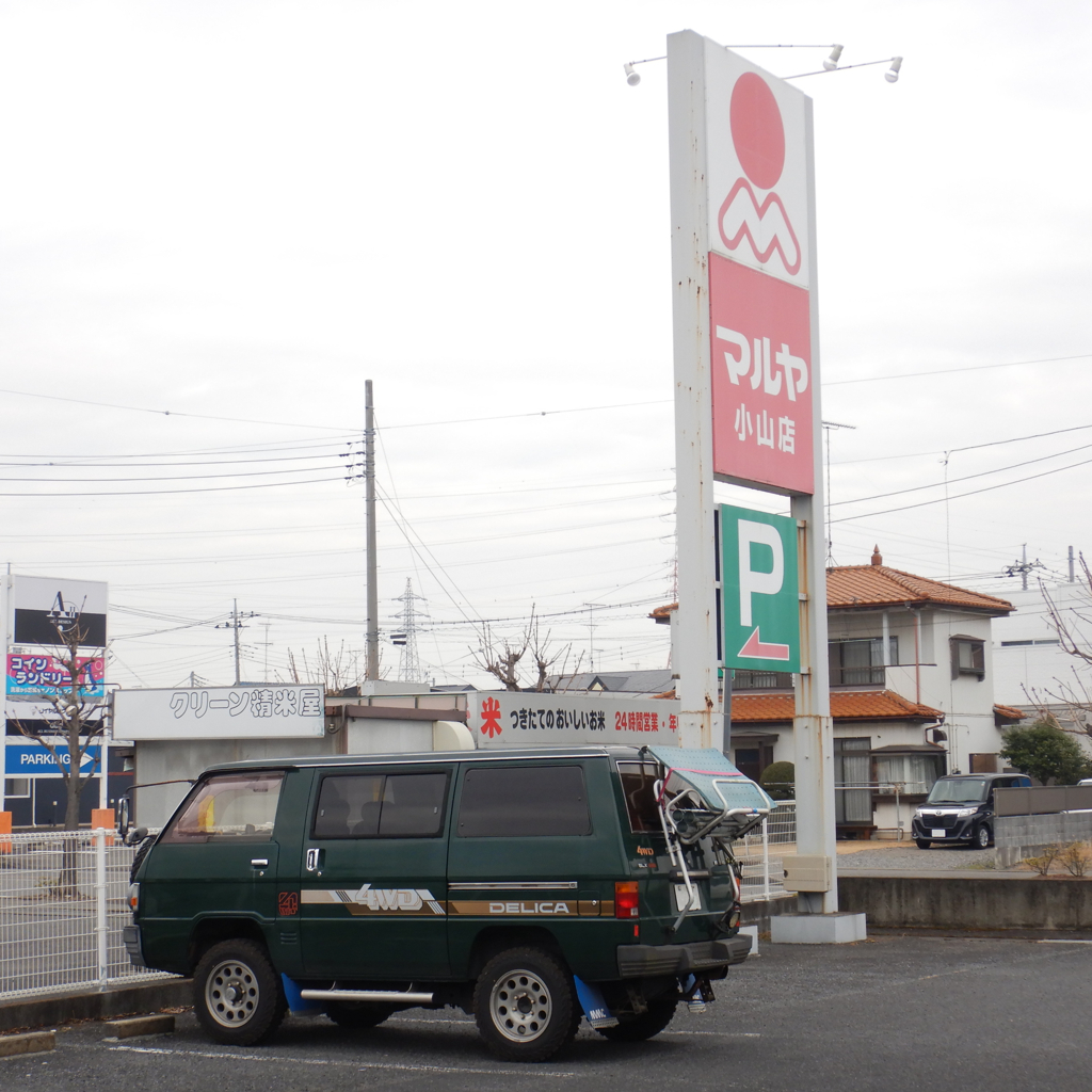 マルヤ 小山店