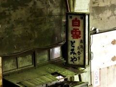 看板は残った