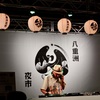 八重洲夜市