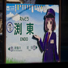 渕東(えんどう)なぎさ