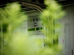 駅名標